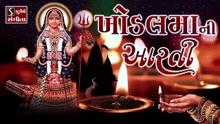 Khodal Maa Aarti || TOP 5 Khodiyar Maa Aarti ||