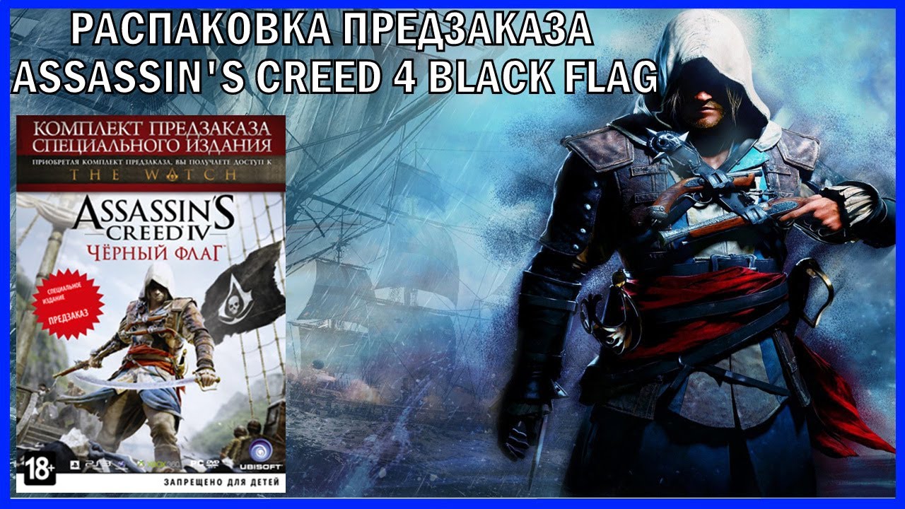 Найти ассасина черный флаг. Распаковка ассасин Крид 4 черный флаг на Xbox. Assassin черный флаг обзор ps3. Распакованный ассасин. Черный флаг с ножами.