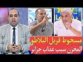 جزائري كان غادي يهرس البلاطو اسكت يا ولدي المخزن هو سبب فشل الجزائر كاملة