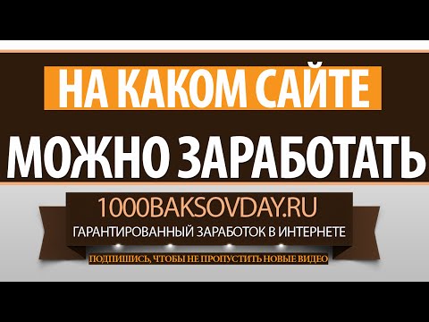 НА КАКОМ Е МОЖНО ЗАРАБОТАТЬ-20-08-2015