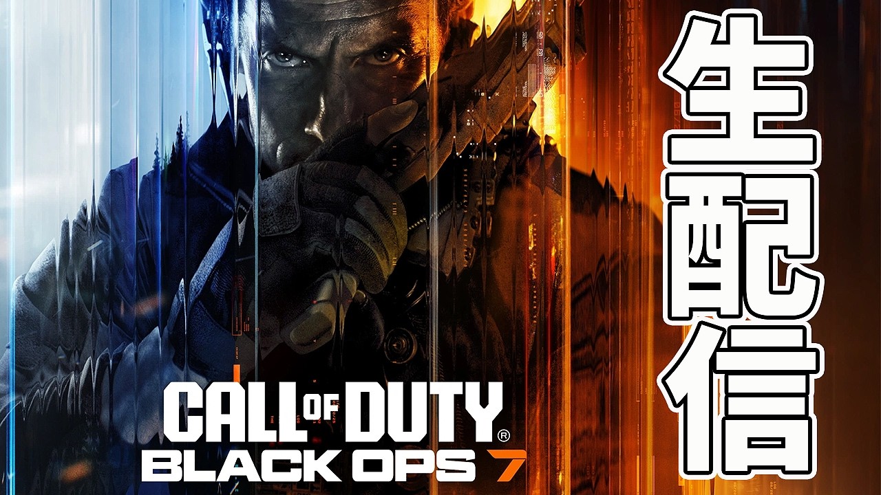 【初見様大歓迎!】武器レベル上げながらコメント読むPS5版CoD BO7 生配信【れおじん】