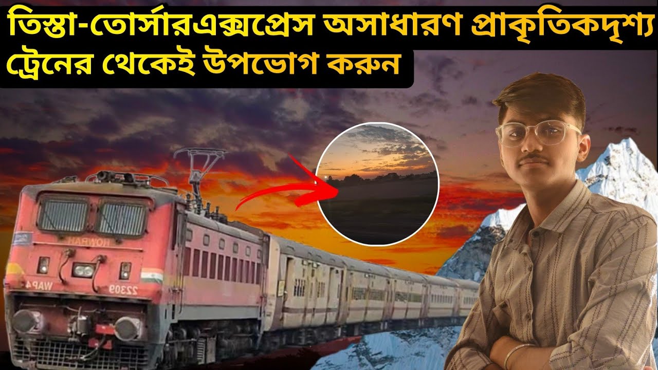 “তিস্তা–তোর্শা এক্সপ্রেসে সূর্যাস্তের এমন দৃশ্য আগে দেখেছেন? মন ছুঁয়ে যাওয়া ভিউ!”|| #train#railway