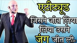 जसन Attitude जत लय उसन जग जत लय Motivation Mates Powerful Motivation Upsc