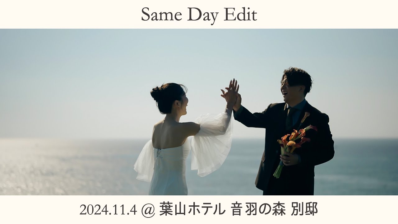 【結婚式 エンドロール】SPiCYSOL/Coral Reiji & Mika @葉山ホテル 音羽ノ森 別邸