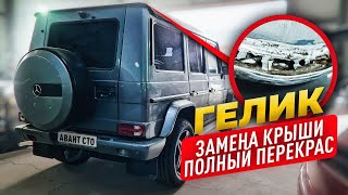 видео: Вскрываем дырявую ржавую крышу на гелике. Полная подготовка, покраска всего автомобиля, цена ремонта картинка: Вскрываем дырявую ржавую крышу на гелике. Полная подготовка, покраска всего автомобиля, цена ремонта