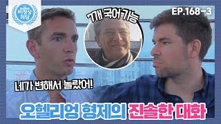 [비정상회담][168-3] 