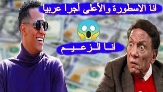 الاسطورة محمد رمضان من فقير الى أغنى ممثل في مصر  الاسطورة vs الزعيم