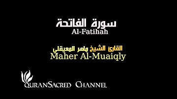 سورة الفاتحة | ماهر المعيقلي Maher Al-Muaiqly