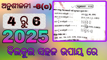 Class 8 math, exercise 6c question answer, odia medium@studyxplore-g5j #class8math6c