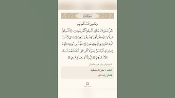 السراج في بيان غريب القران سورة يس تلاوة الشيخ سعد الغامدي