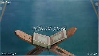 سورة الطارق كاملة مكتوبة بصوت القارئ "هشام الهراز"