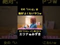 シーズン4第3話「女のバトル、リーダーは私」#ノンタイトル #nontitle #朝倉未来 #ヒカル #ビジネス #切り抜き #shorts #エリナ #みずき