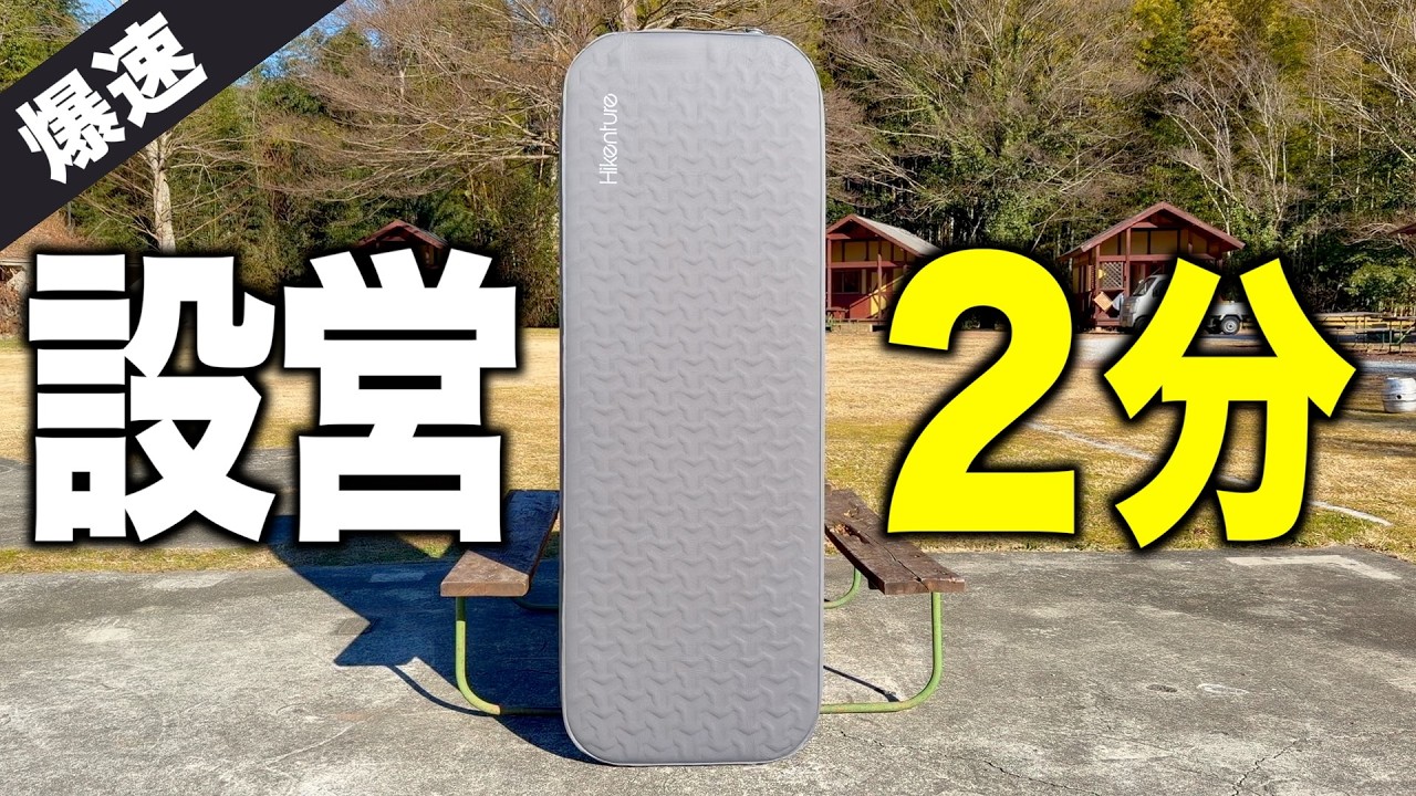 Camping Gear!?] Amazon's electric sleeping mat was the best value