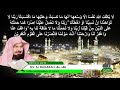 QS Al Baqarah 284-286 | Syekh Abdurrahman as Sudais