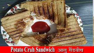 Potato Crushed Sandwich | Different Types of Sandwiches | Different types of sandwiches recipes