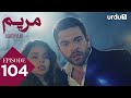 Maryam Episode 104 Hindi Dubbed Drama Meryem 16 July 2025 