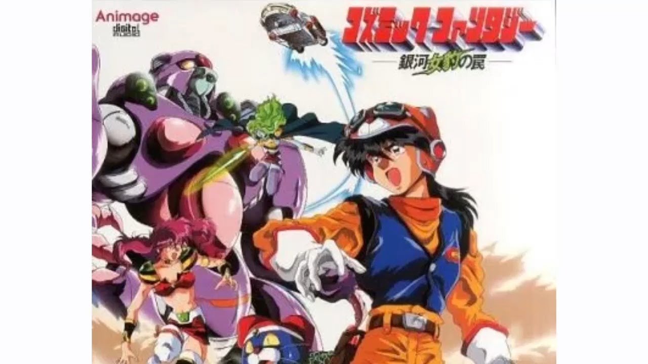 ANIME] Cosmic Fantasy: Ginga Mehyou no Wana コズミックファンタジー