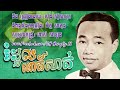 រំដួលពោធិ៍សាត់ - ស៊ីន ស៊ីសាមុត