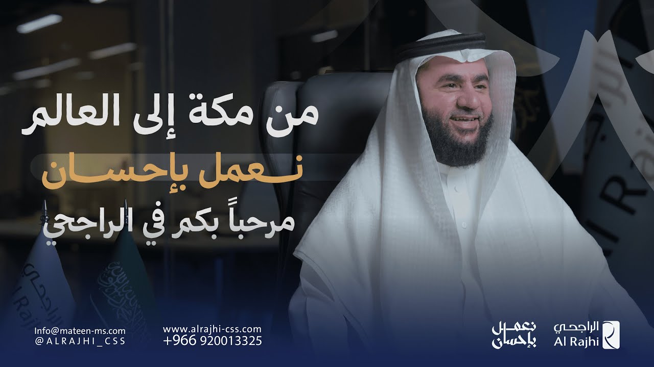 Welcome to Al Rajhi - Your Hajj Journey Begins - YouTube