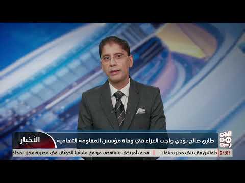 طارق صالح يؤدي واجب العزاء في وفاة قائد المقاومة التهامية الشيخ عبدالرحمن حجري