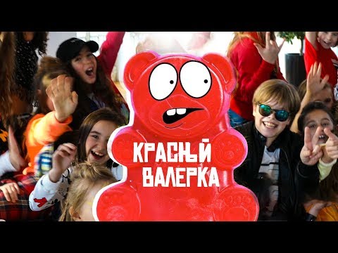 Хор Великан - Красный Валерка