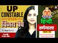 UP Police Constable Hindi Class | UP Police Hindi Practice Set | UP Police 2026 Hindi |By Jaya Ma'am