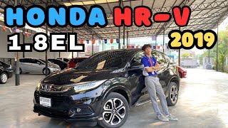 สวยเกิ้นน !! พ่อบ้านอย่าพลาด Honda HR-V 1.8EL 2019 สนใจโทร.081-656-3625 เต้ #เพชรยนต์ #honda