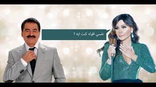 اليسا وابراهيم تاتلس اغنية نفسي اقوله يا