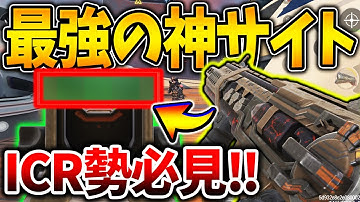 これ以上見やすい‘‘最強の神サイト‘‘ないでしょ！！ARでもトップクラスの安定性を誇るICRの神立ち回りを徹底解説！！【CODモバイル】〈KAME〉