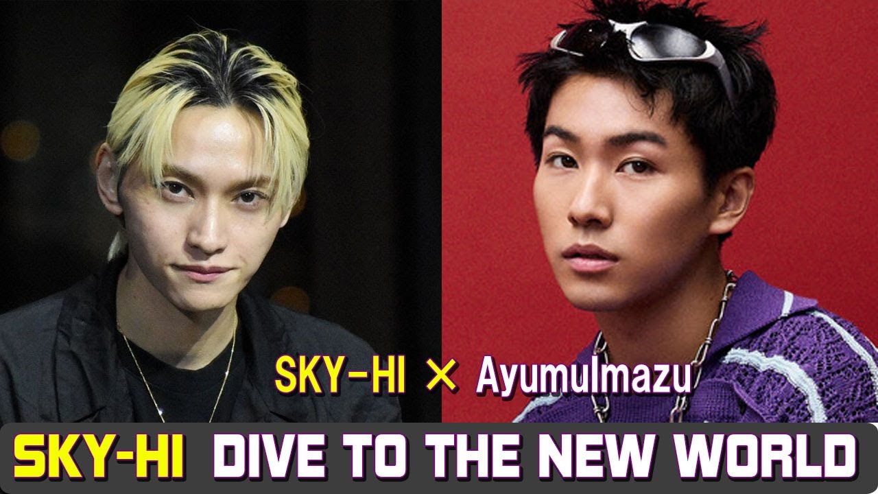 SKY HI × AyumuImazu  ！ DIVE TO THE NEW WORLD