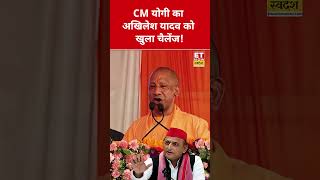 CM Yogi's open challenge to Akhilesh Yadav! #etnowswadesh #yogiadityanath #akhileshyadav #shortsfeed