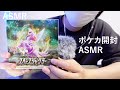 【ASMR】ポケカをただ開けていくASMR