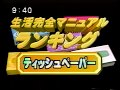 大王製紙 エリエールティシュー 取引先向け販促VTR CMに山口智子起用 TV番組朝の特ダネ ティッシュランキング