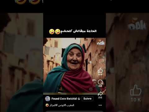 قالو ناس بكري لهرب لزواج طاعا هاك زبي ديرو ريظاعة