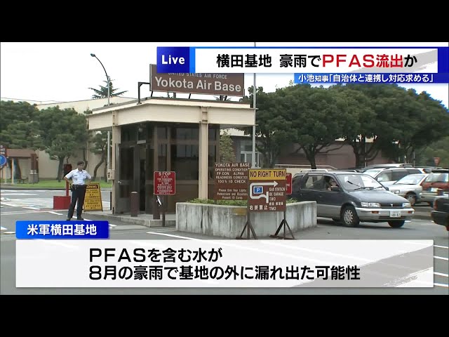Heavy rains may have led to a PFAS leak at Yokota Air Base