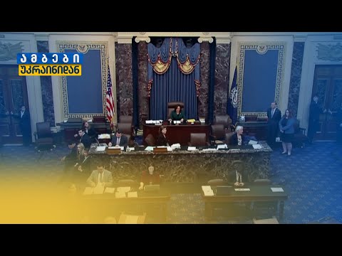 რას გადაწყვეტს კონგრესი უკრაინის დახმარებაზე? | თემაზე დემნა დევდარიანი
