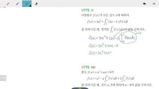 창규야RPM0775 고2문과 RPM 수학2 0775번
