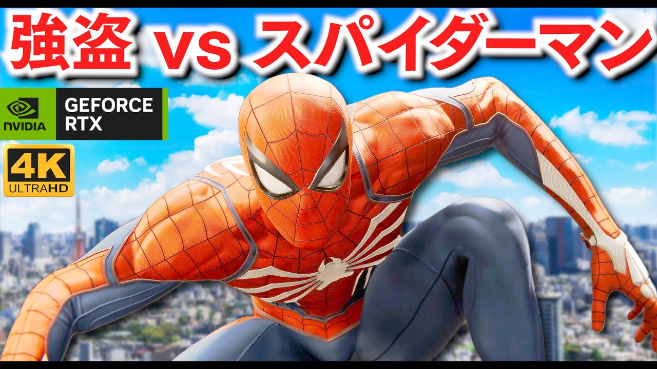 強盗を逮捕しまくるスパイダーマン！宝石強盗や、武装した犯人を逮捕しまくる！夜のニューヨークの治安がヤバすぎる！元カノのMJと再会するスパイダーマン！スパイダーマン実況【ほぅ】#rtxon