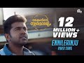 Jacobinte Swargarajyam | Ennilerinju Song Video | Nivin Pauly, Vineeth Sreenivasan, Shaan Rahman