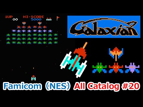 【ファミコン】オールカタログ #20 ギャラクシアン(Galaxian)10分間で10面クリア【NES】