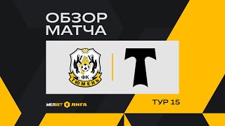 Шинник - Балтика 1-3 видео