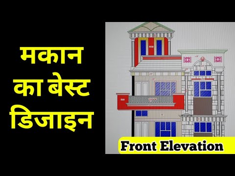 front-elevation!-मकान-का-बेस्ट-डिज़ाइन-!-home-front-design-!-house-design-!-house-elevation-design