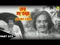 Jai ma tara      childrens bengali movie  part  312