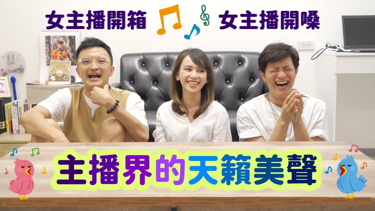 【女主播系列】最亮車頭燈女神 | 她跟同學都是宅男女神 | 長得美歌聲又好聽 |【豪豪譜格藍】ft.黃韻澄 - YouTube