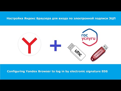 Настройка Яндекс Браузера для электронной подписи ЭЦП