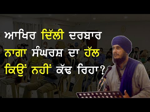 Sikh Viewpoint on Peace Talks Between Naga Nation and Indian State