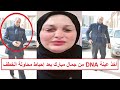 أخذ عينة DNA من جمال مبارك ومحاولة خطـ ـف المحامي بالمستندات التحقيقات مع مروة مبارك تكشف مفاجآت 