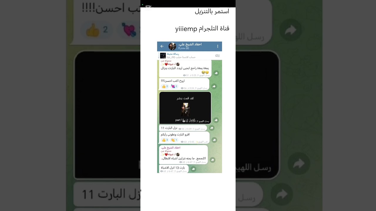 أحفاد الشيخ علي بارت 12+13 😍😍😱