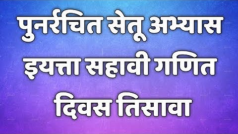 सेतू अभ्यासक्रम। इयत्ता 6 वी। गणित। दिवस 30/2।Setu abhyaskram 6th class maths।@AvishkarCreations87