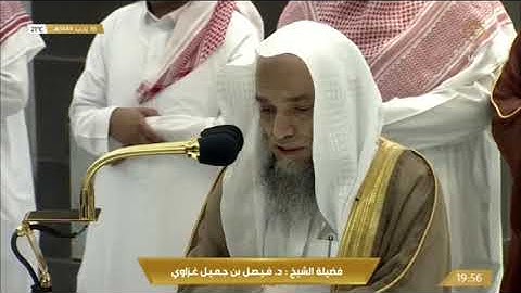 صلاة العشاء الثلاثاء ￼ 16-7-1444هـ الشيخ فيصل غزاوي  -  سورة النازعات ￼